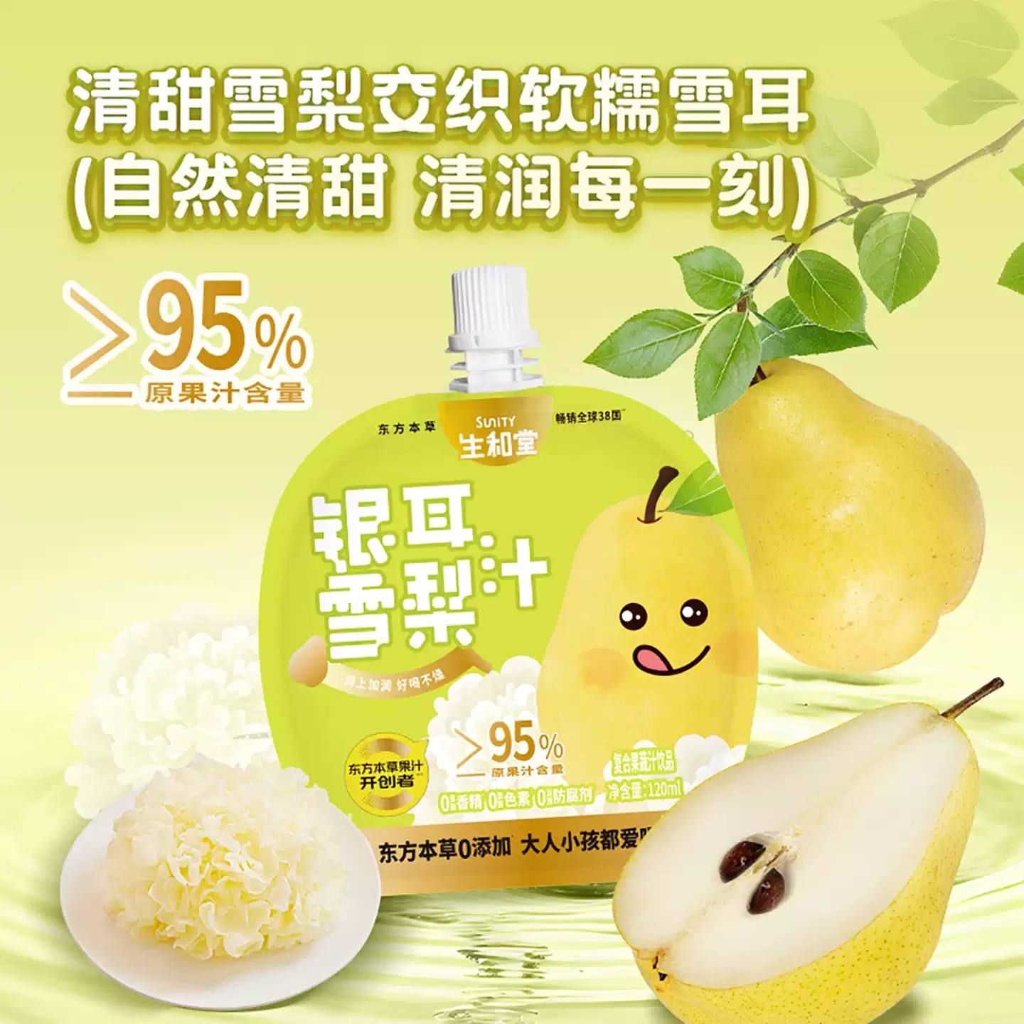 生和堂银耳雪梨汁