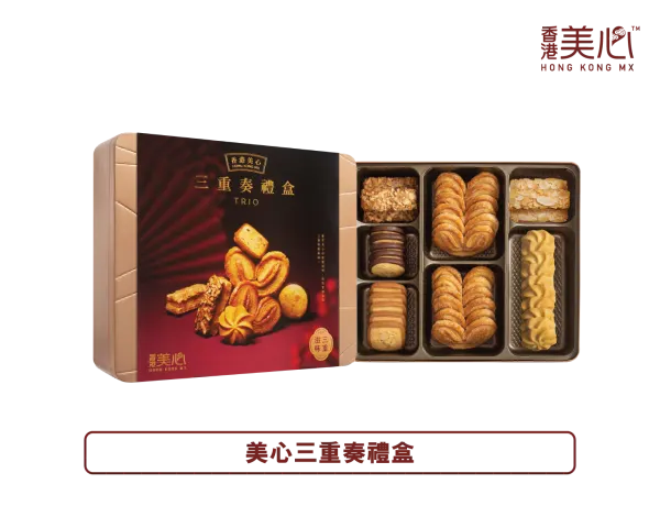 香港美心三重奏礼盒