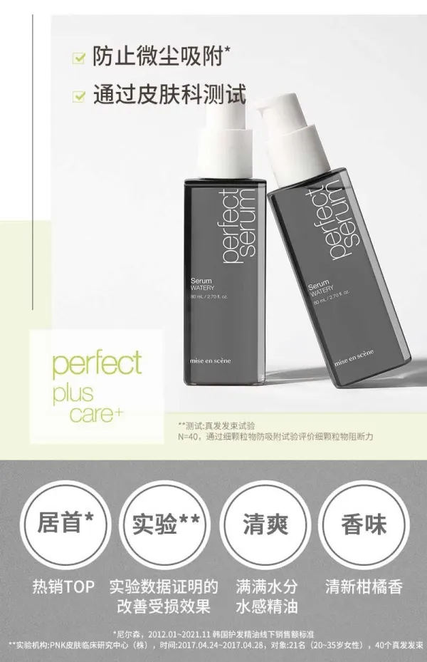 Mise En Scene perfect serum（watery)