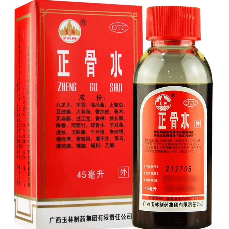 玉林 正骨水