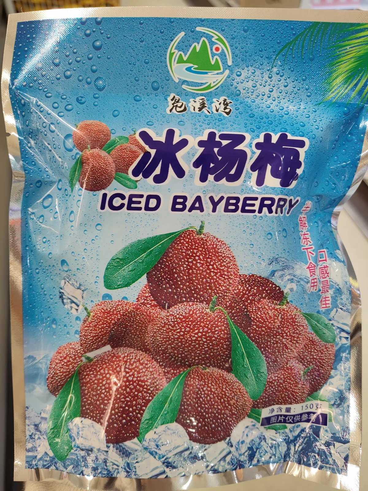 冰杨梅