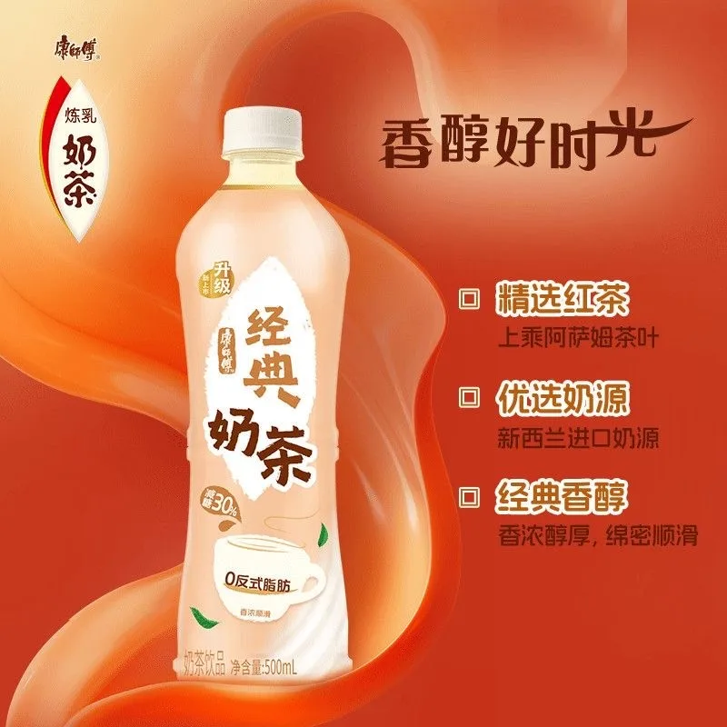 康師傅經典奶茶（低糖）