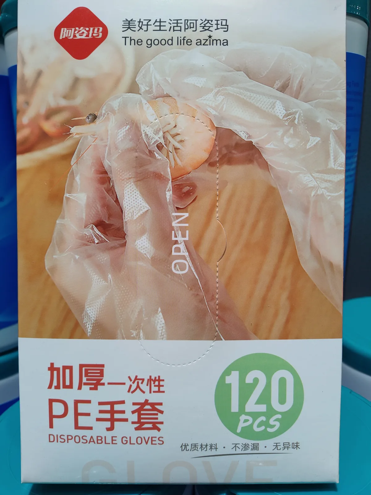 阿姿瑪加厚一次性PE手套