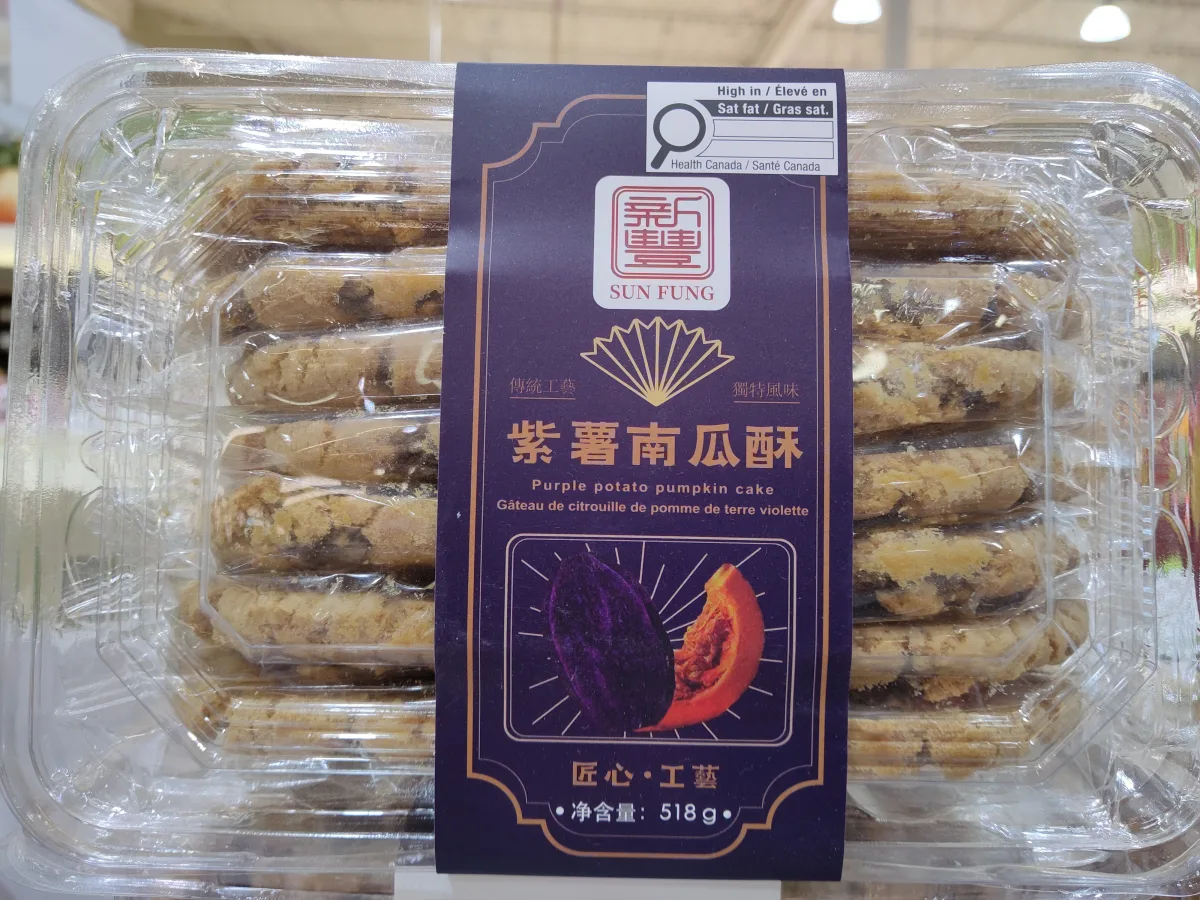 新豐紫薯南瓜酥