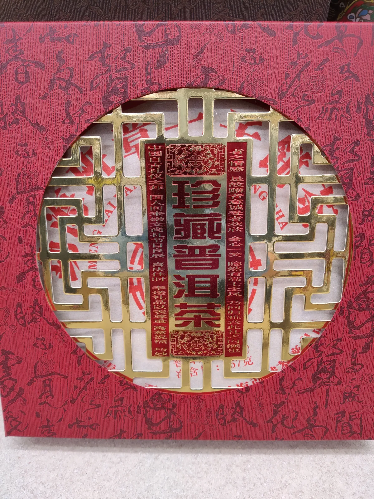 珍藏普洱茶