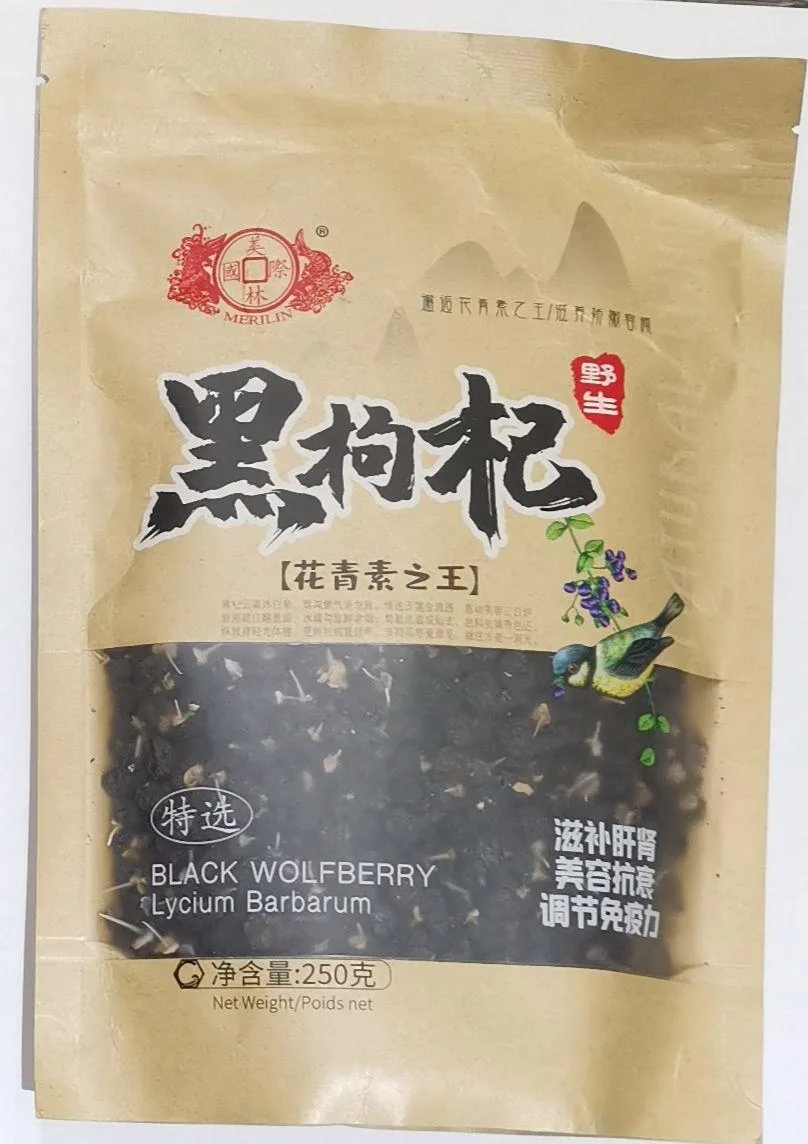 美林國際野生黑枸杞