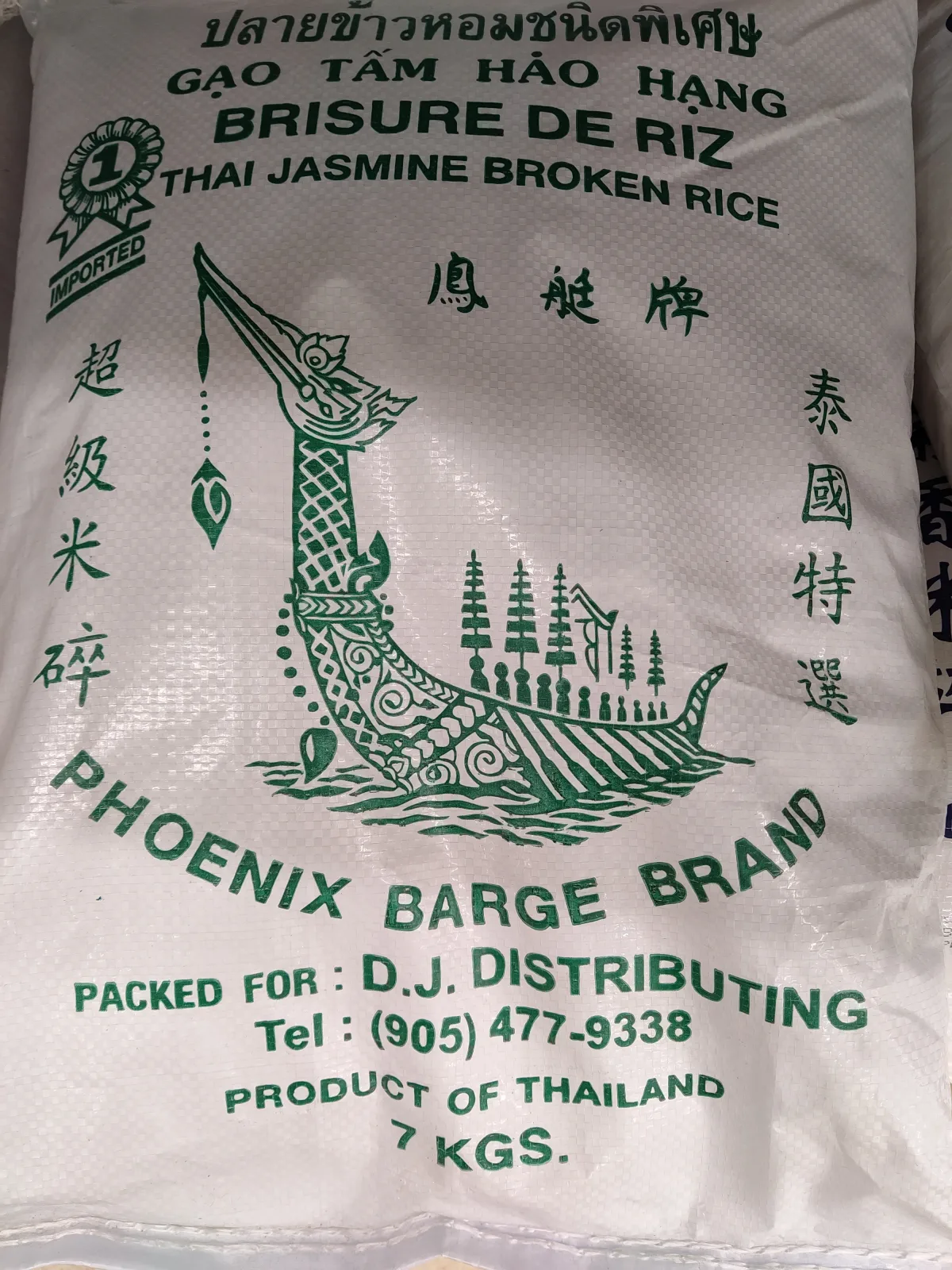 鳳艇牌米碎