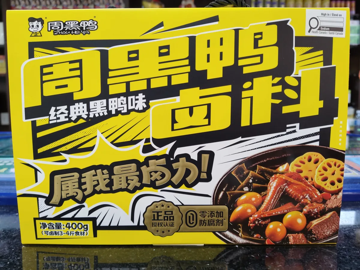 周黑鴨滷料（經典黑鴨味）