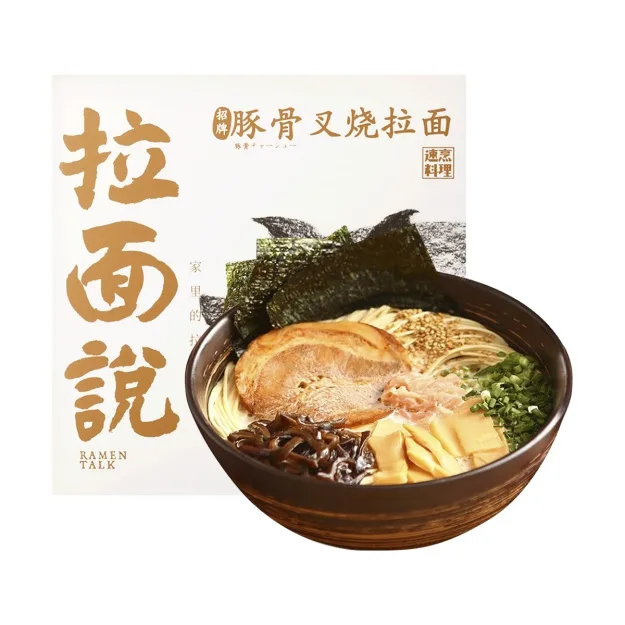 拉麵說 招牌豚骨叉燒拉麵