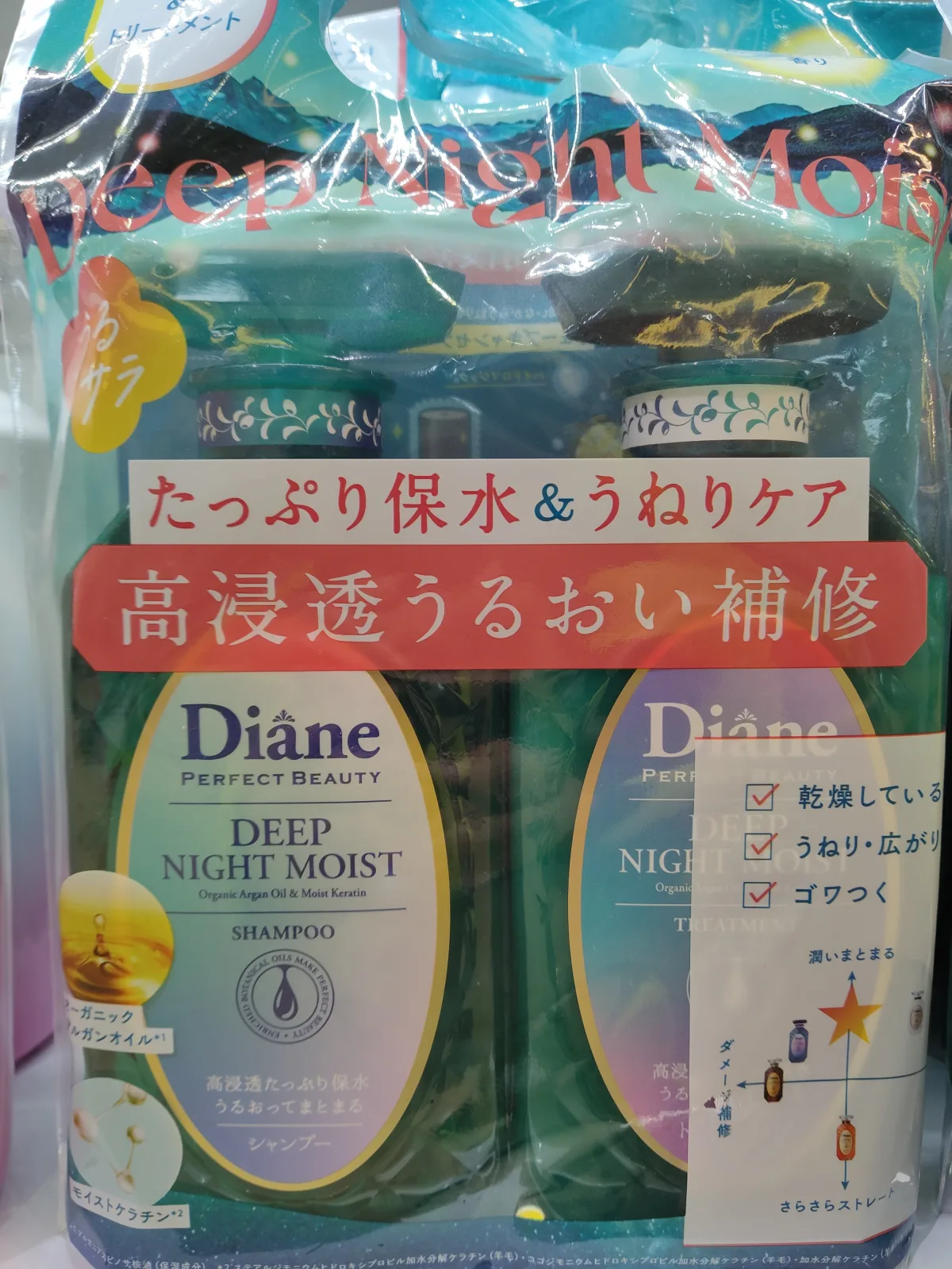 黛絲恩夜間修護精油洗護套裝