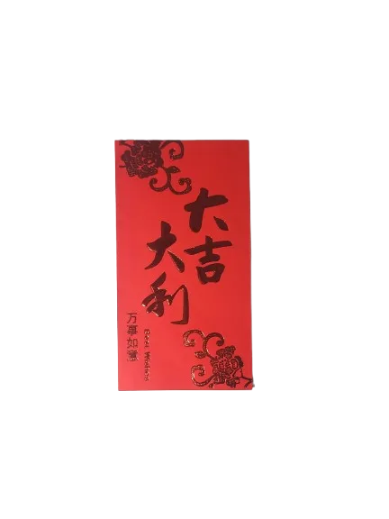 紅包/利是封-大吉大利
