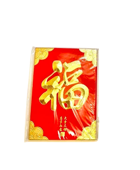 (年貨) 紅包/利是封-福