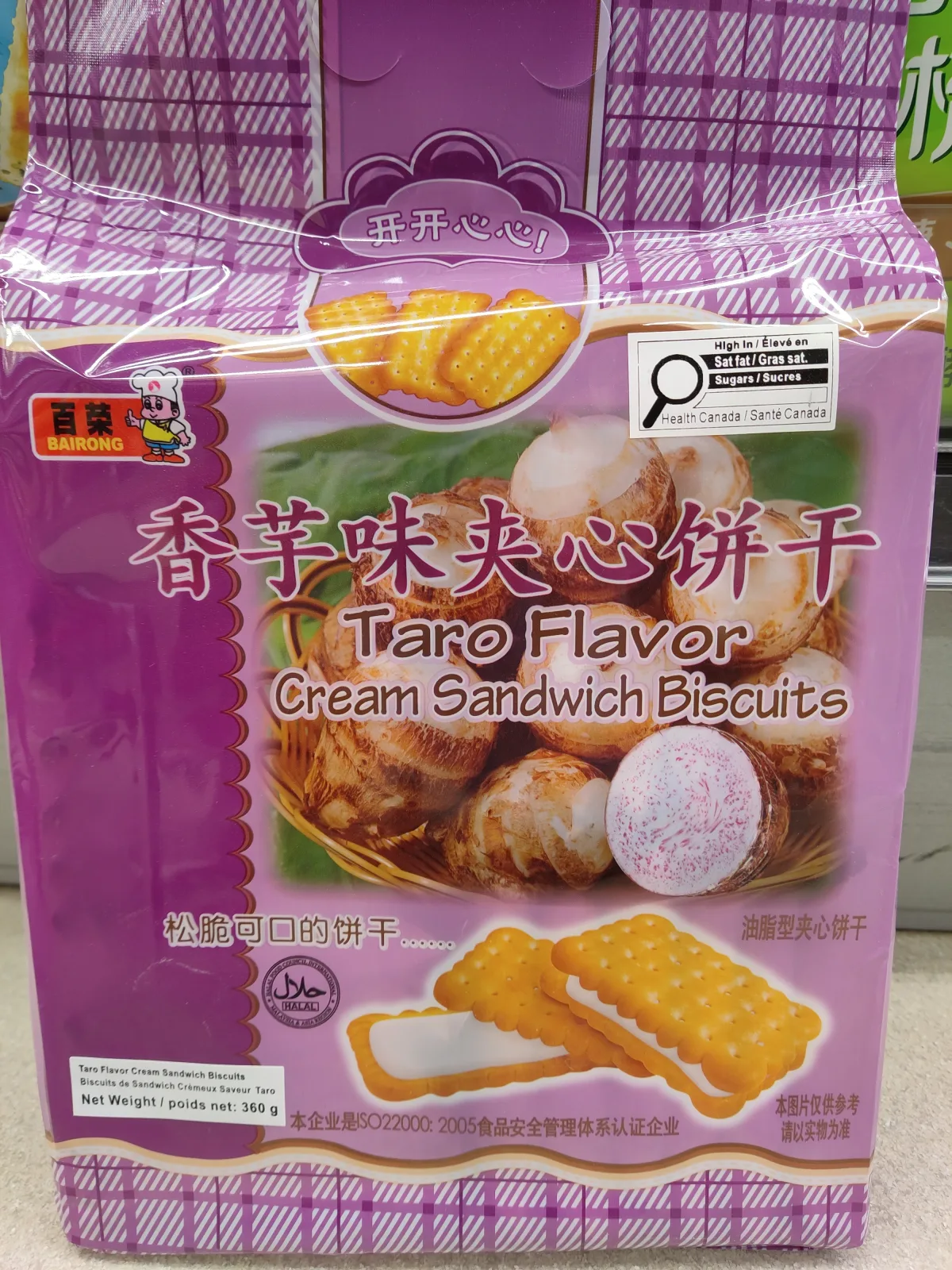 香芋味夾心餅干