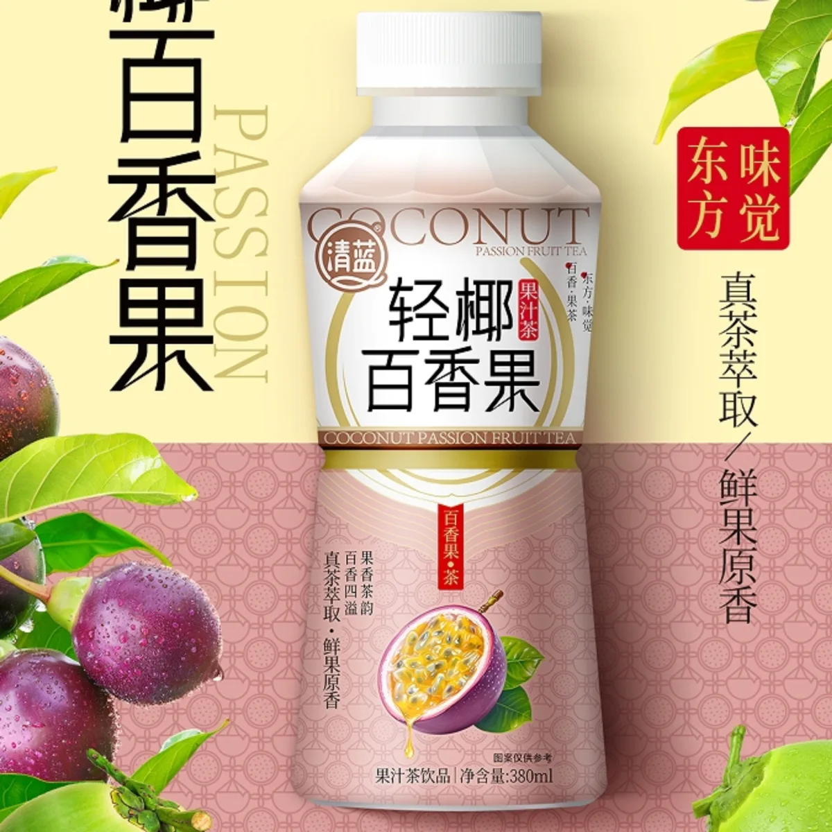 清藍輕椰百香果果汁茶