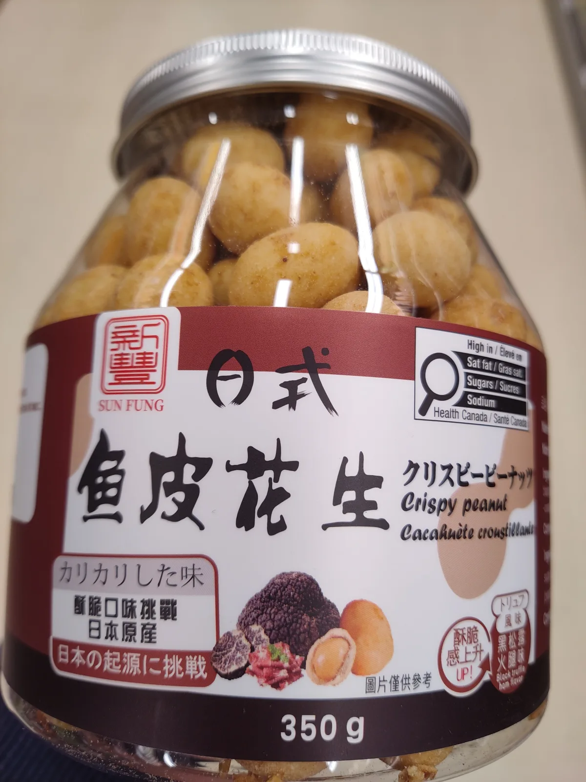 新丰鱼皮花生（黑松露火腿味）