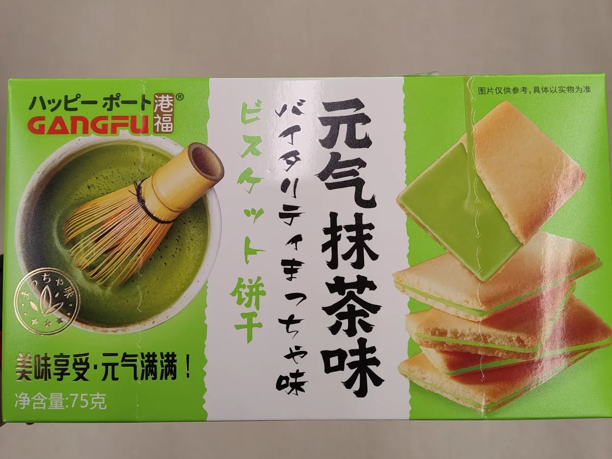 港福元氣抹茶味餅干