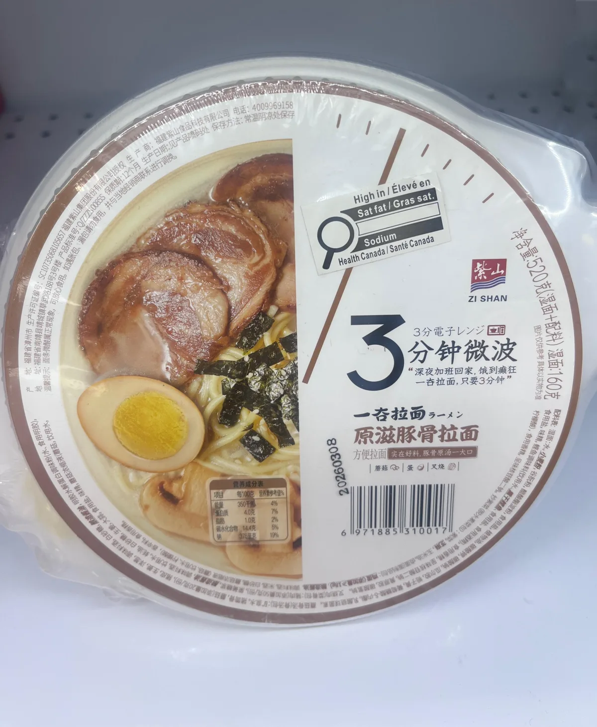 紫山一夻拉面原滋豚骨拉面