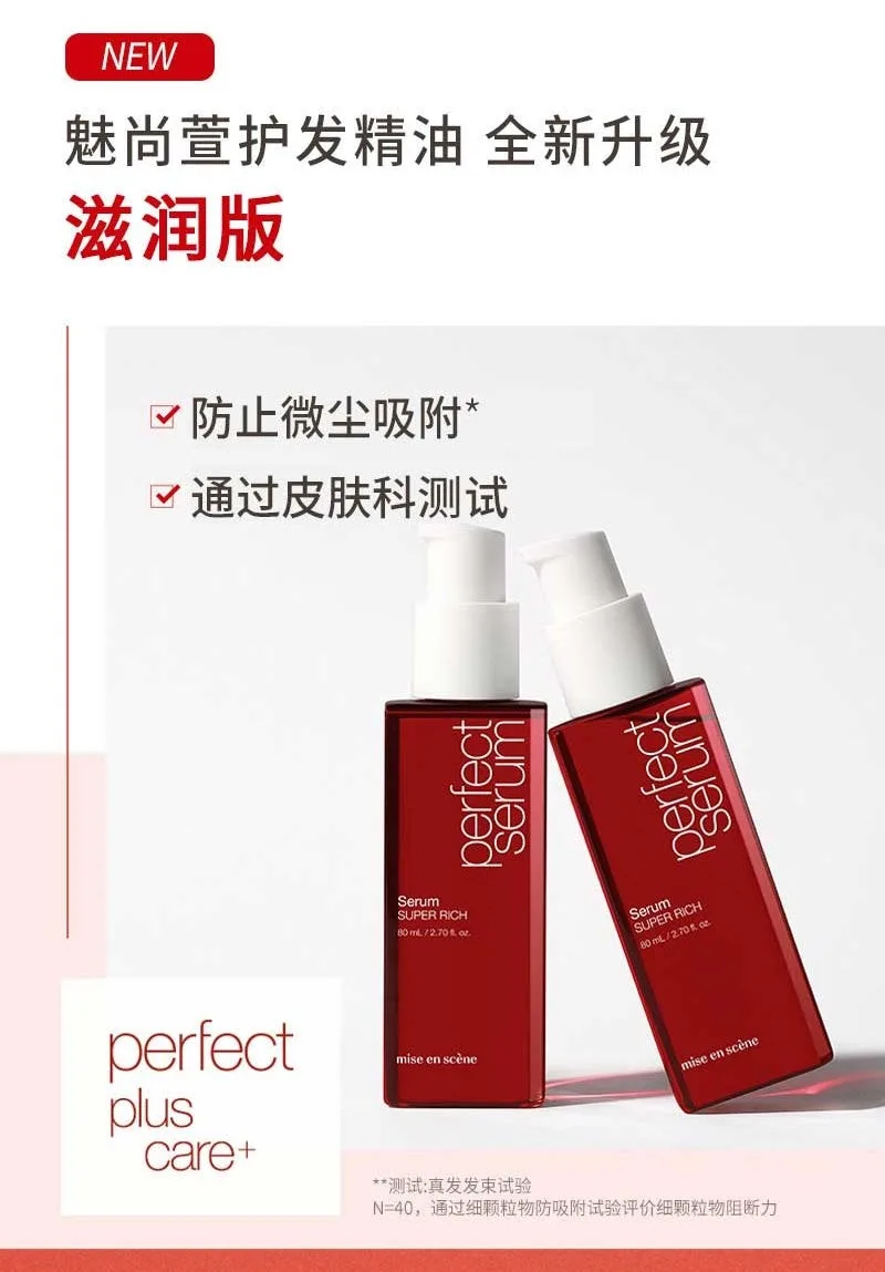 Mise En Scene perfect serum（super rich)