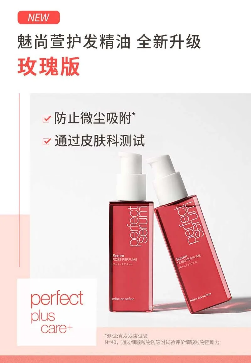 Mise En Scene perfect serum（rose perfume)