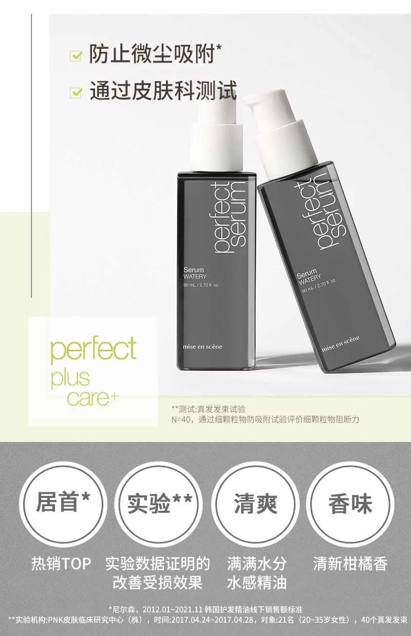 Mise En Scene perfect serum（watery)