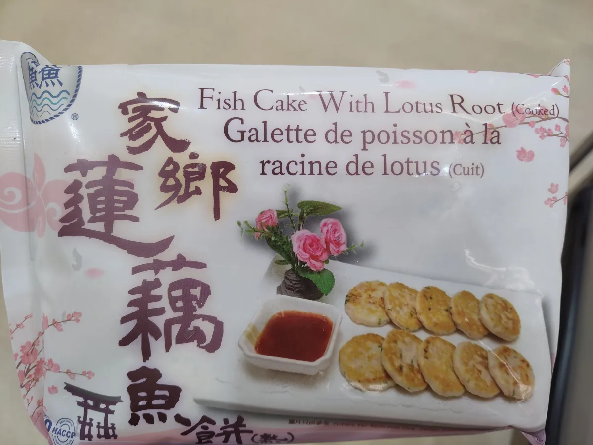 家鄉蓮藕魚餅（熟）