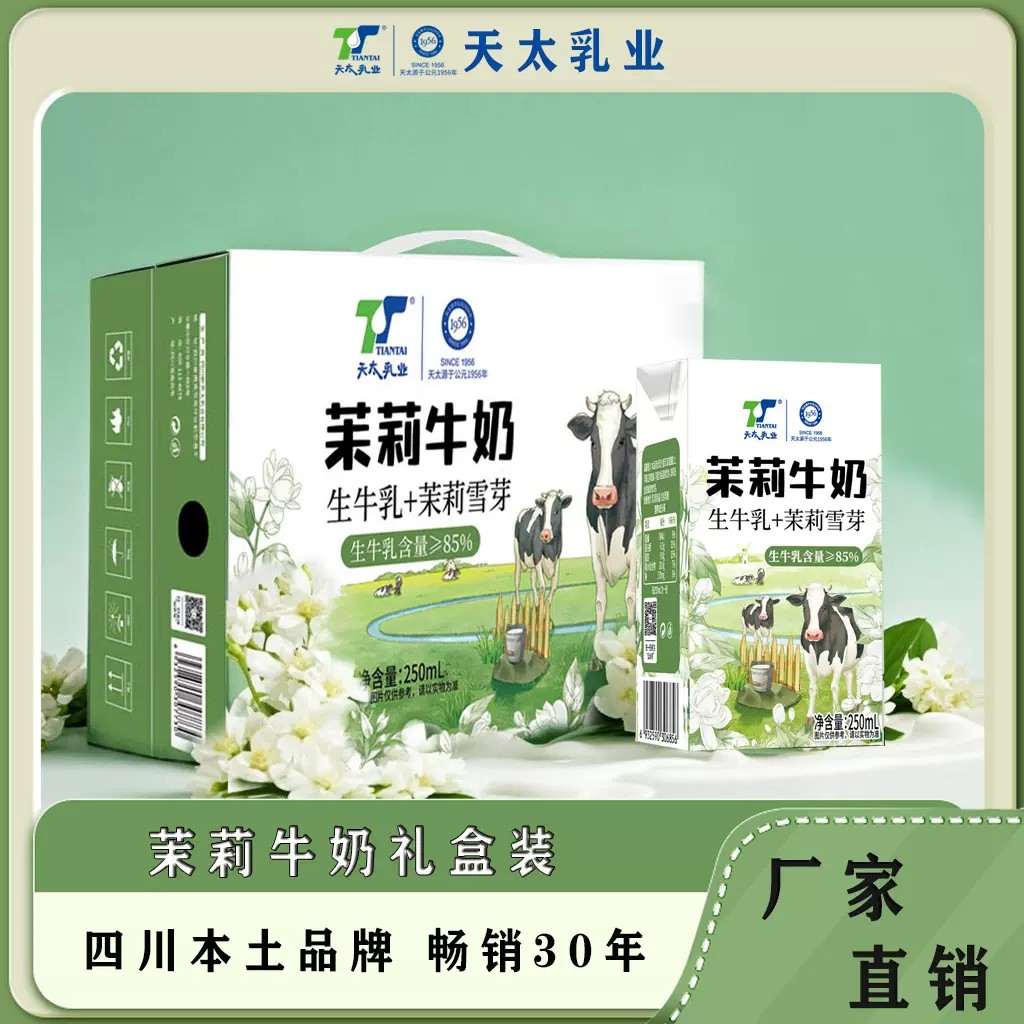 天太茉莉雪芽牛奶
