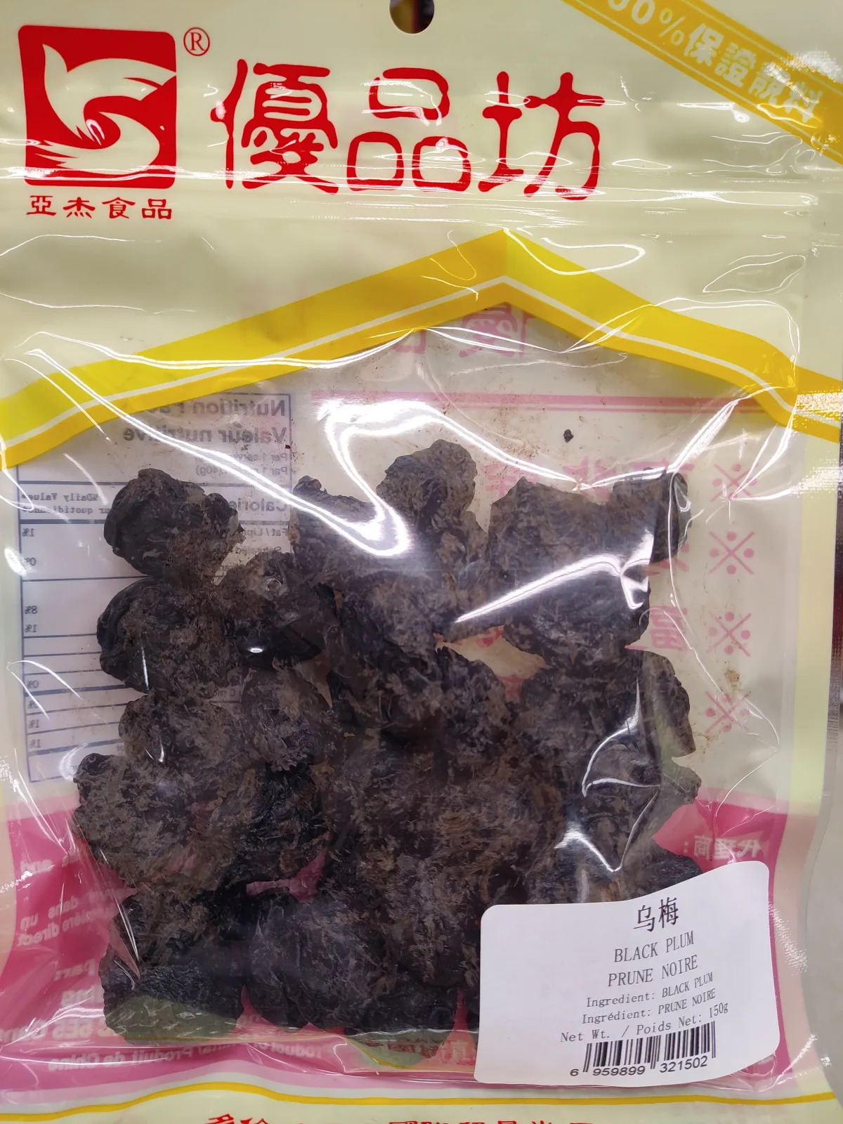 優品坊烏梅