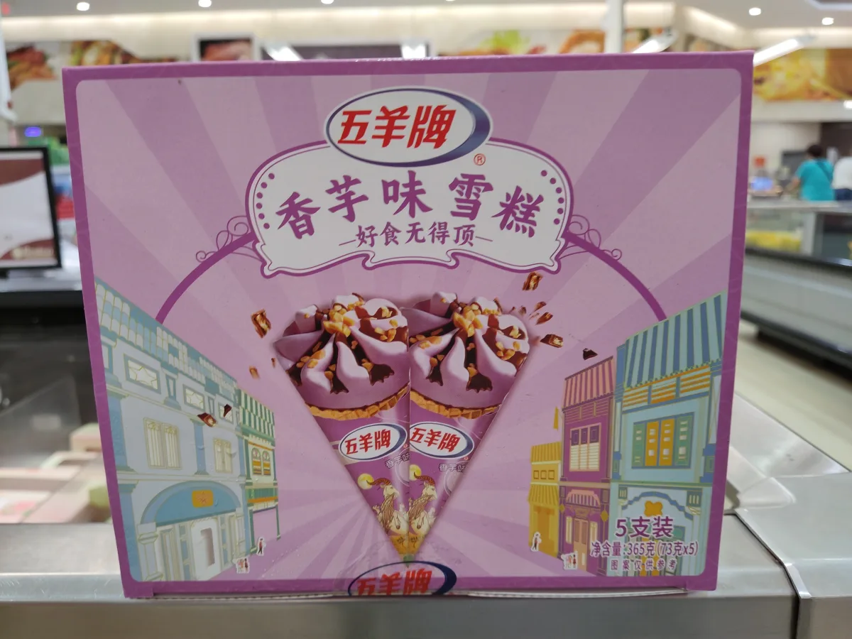 五羊牌雪糕（香芋味）