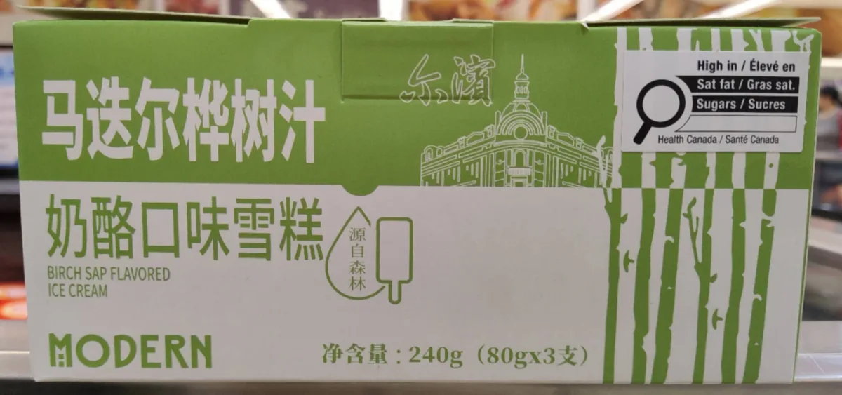 馬迭爾冰樺樹汁奶酪口味雪糕