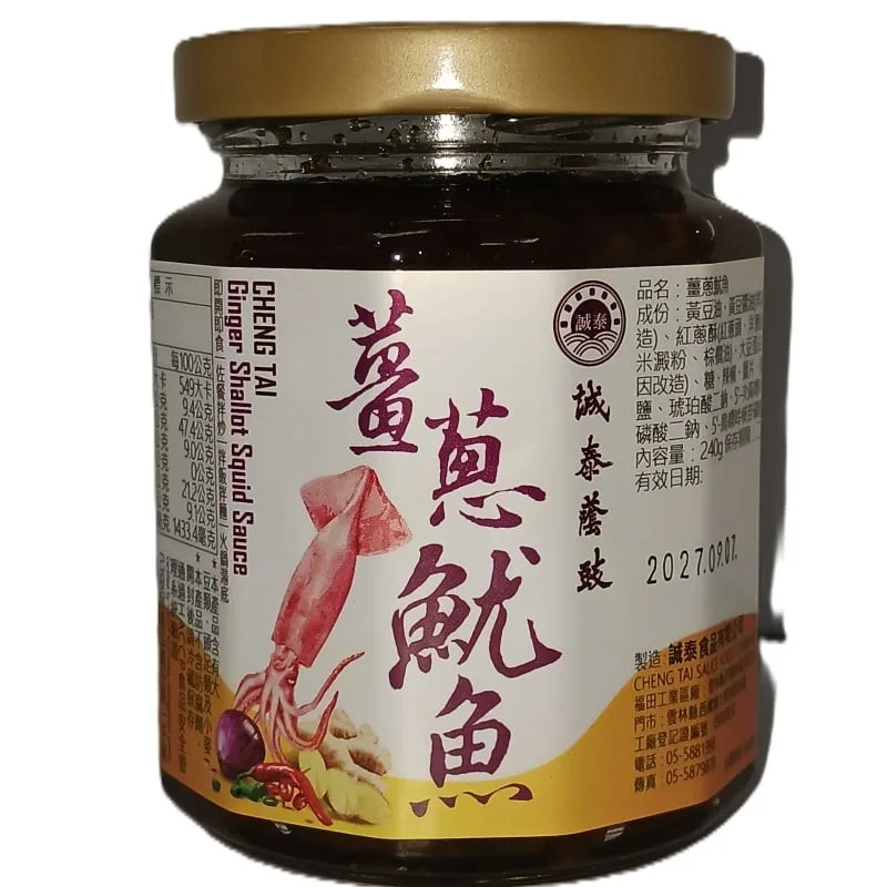 誠泰櫻c姜蔥魷魚醬