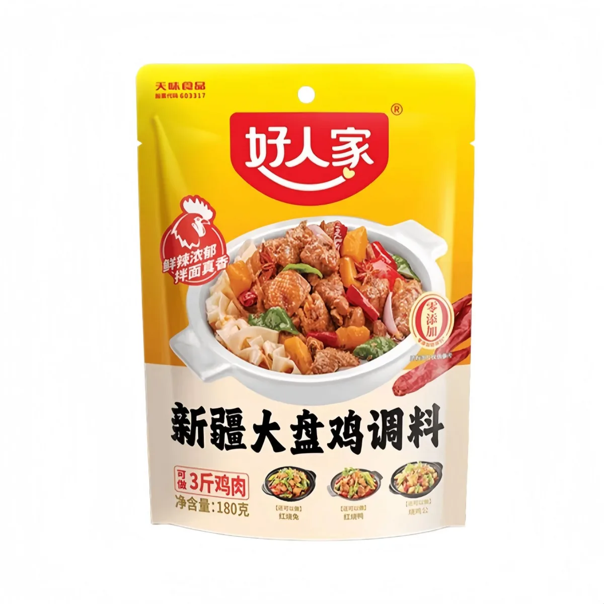 好人家 新疆大盤雞調料