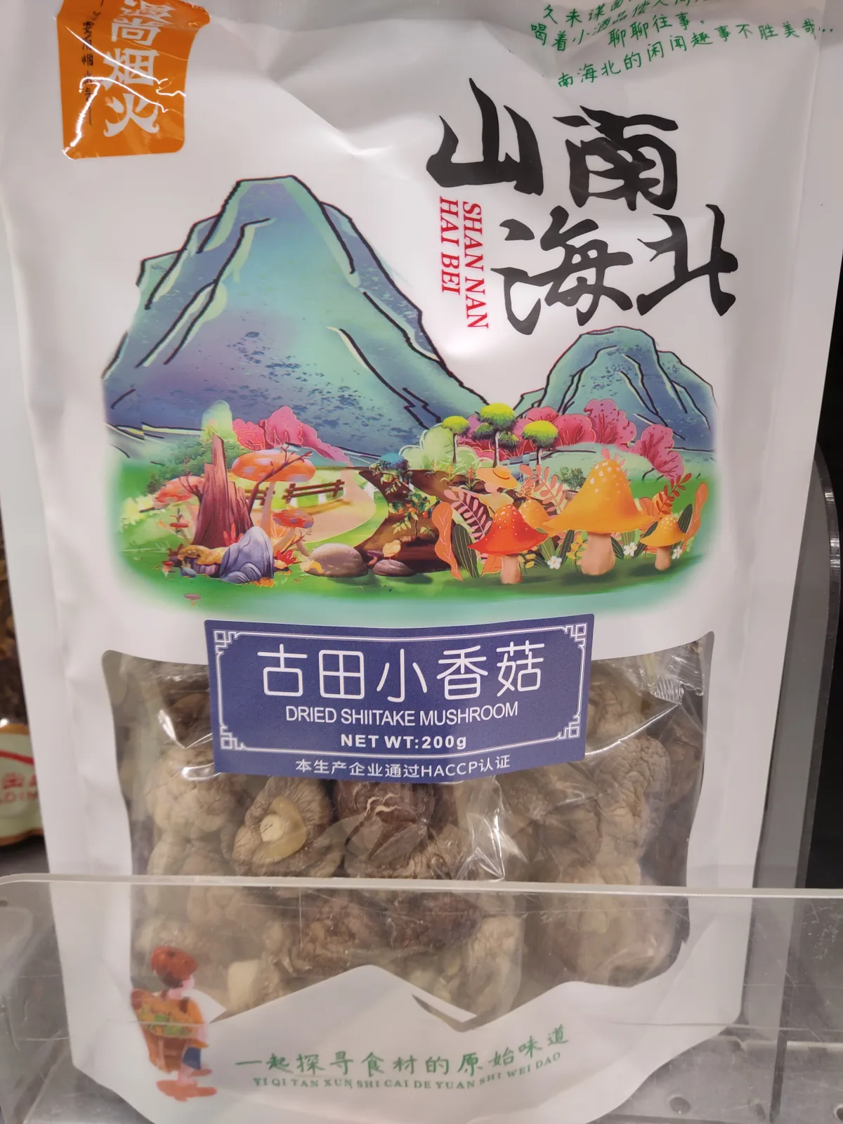 山南海北古田小香菇