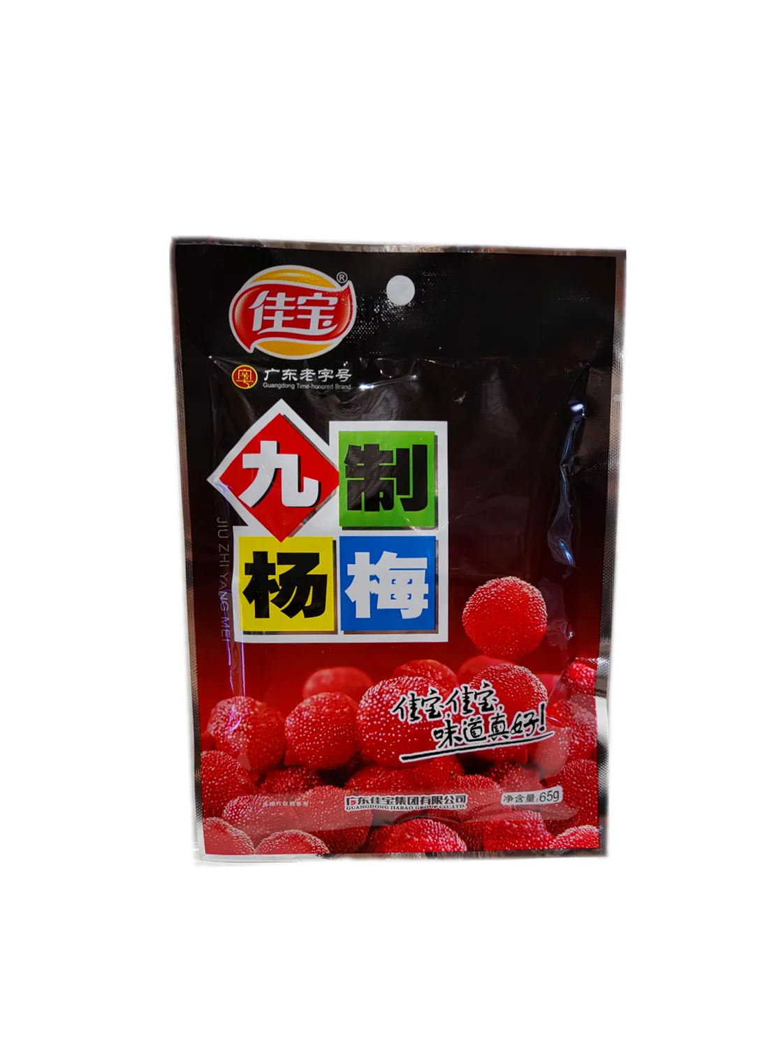 佳宝九制杨梅
