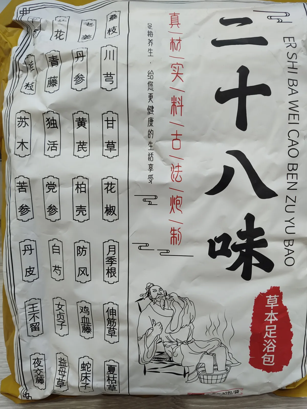 二十八味草本足浴包