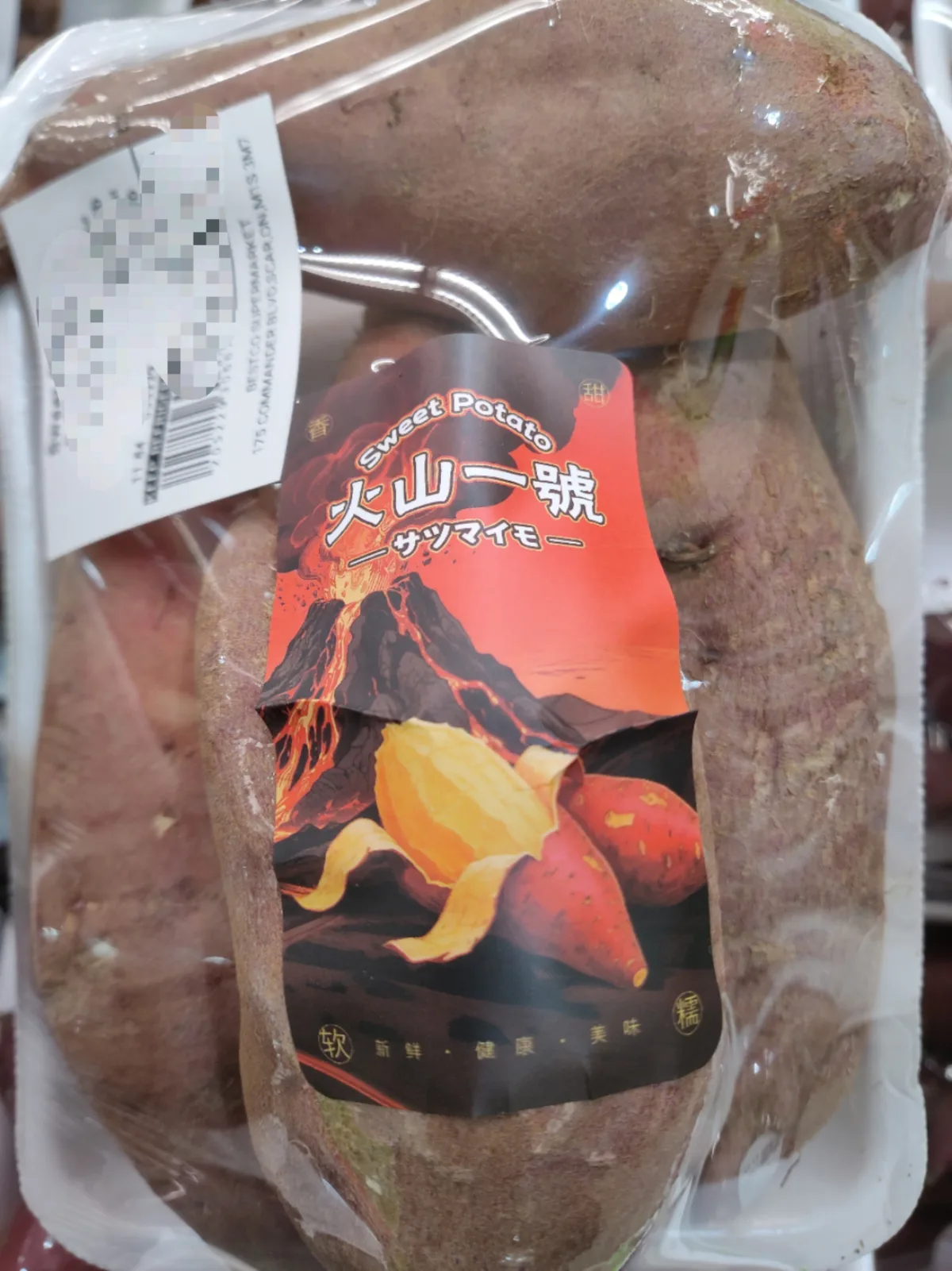 日本火山口蜜薯