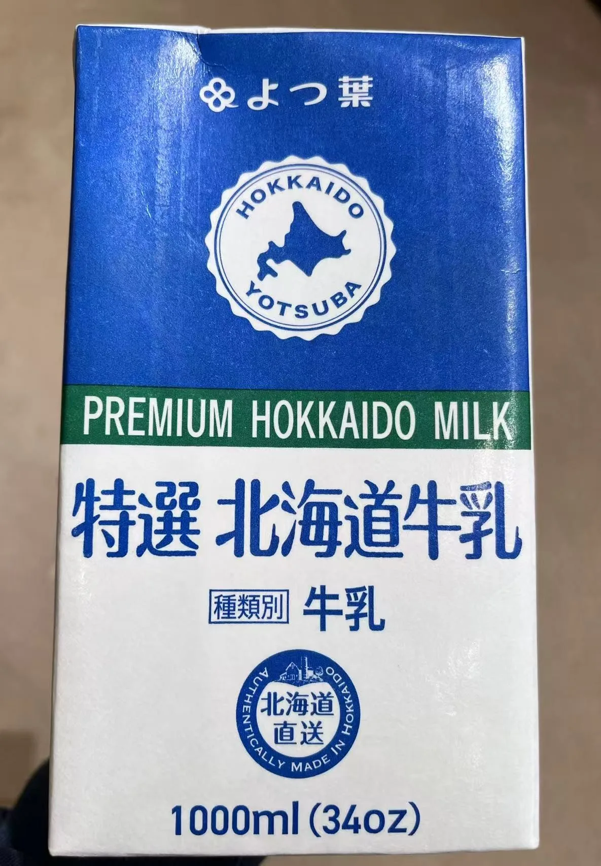 特選北海道牛乳