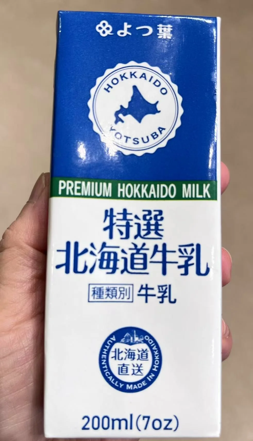 特選北海道牛乳