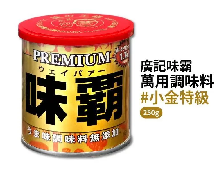 廣記金罐味霸特級高湯