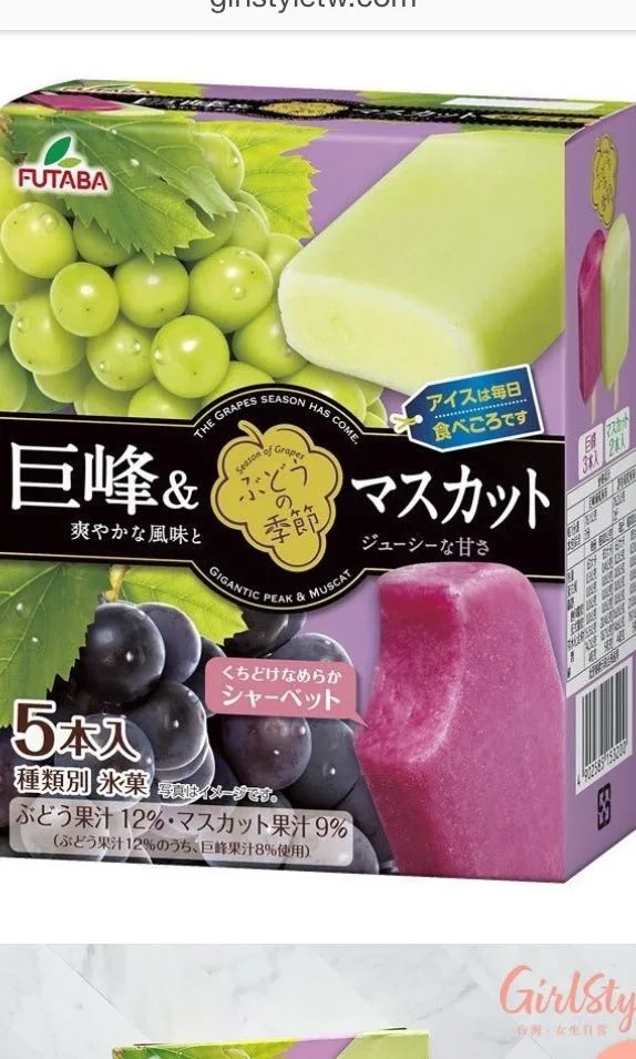 二葉牌巨峰冰棒