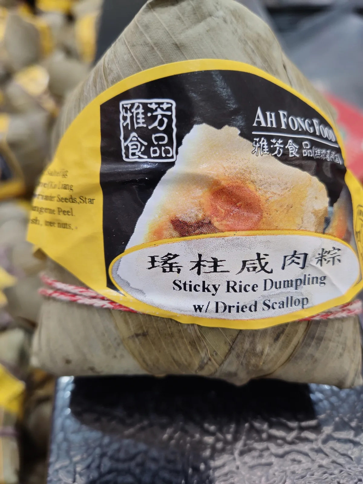 「端午」雅芳瑤柱鹹肉粽