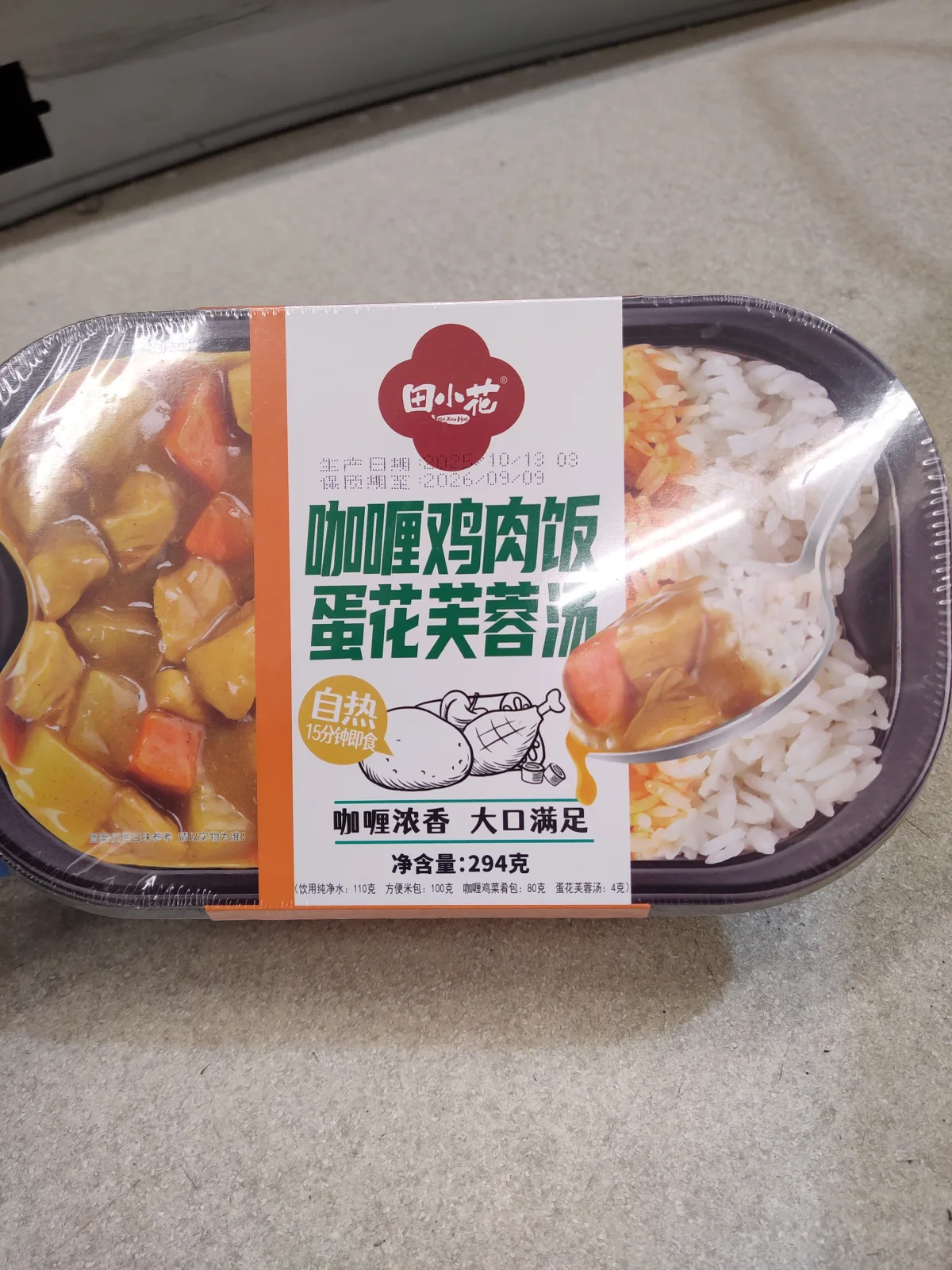 田小花咖喱雞肉飯&蛋花芙蓉湯