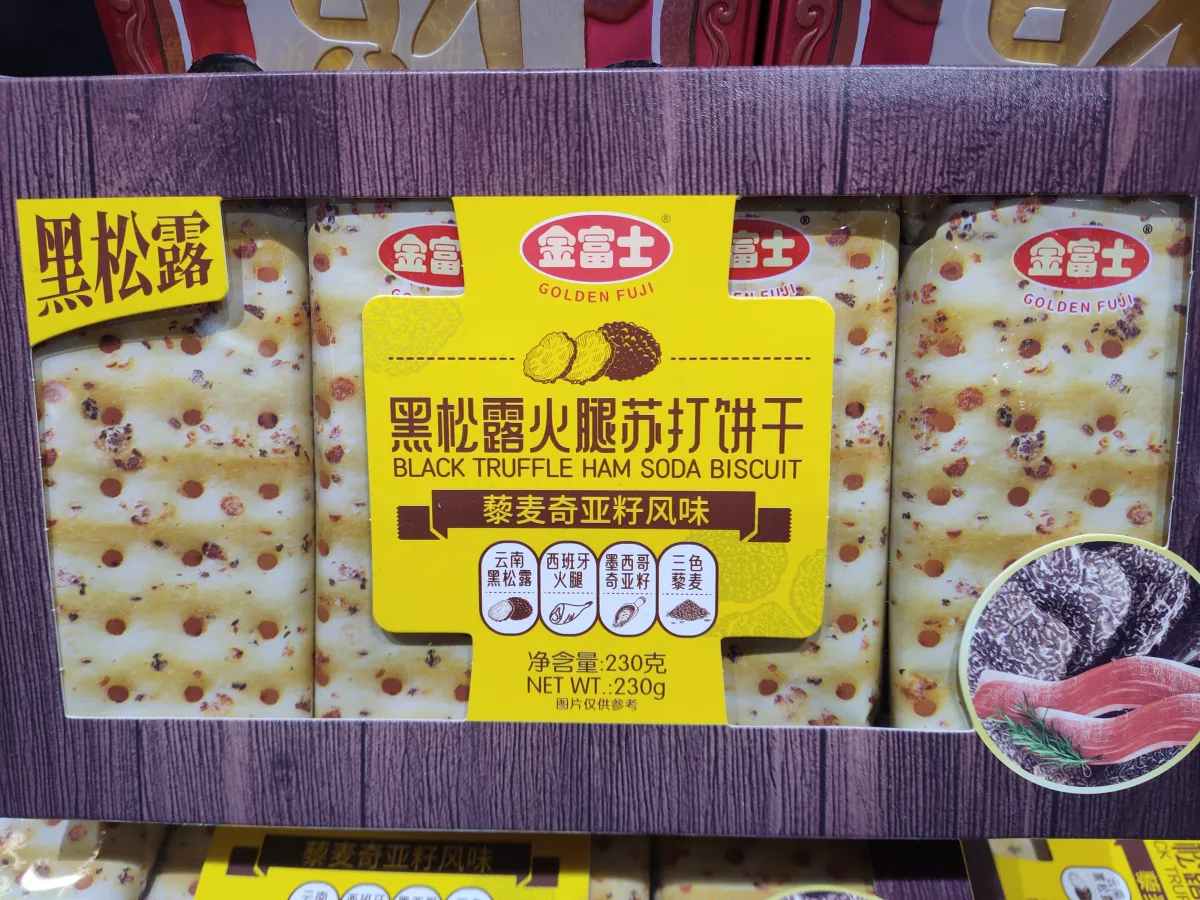 金富士黑松露火腿蘇打餅干