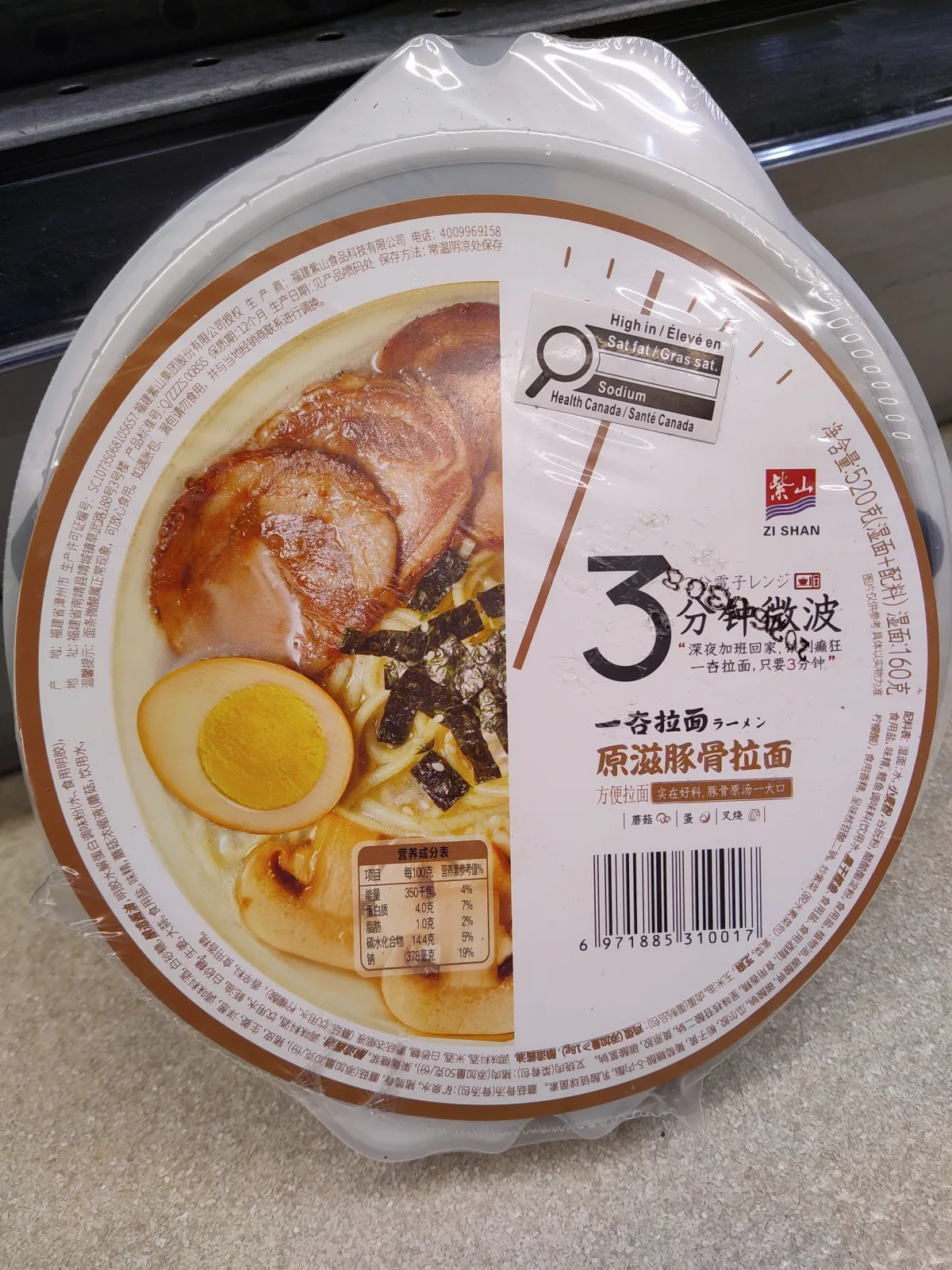 紫山一夻拉面原滋豚骨拉面