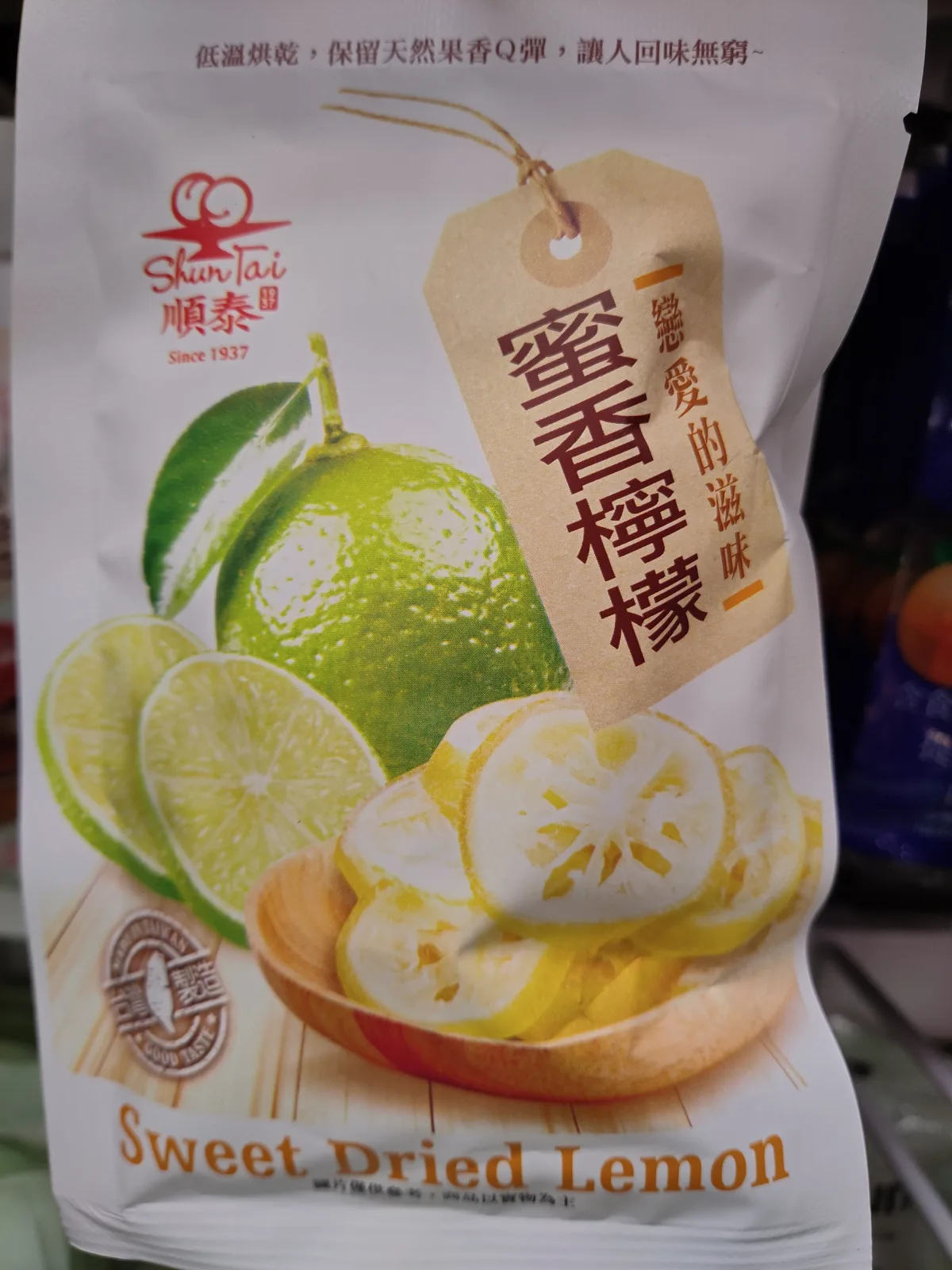 順泰蜜香檸檬