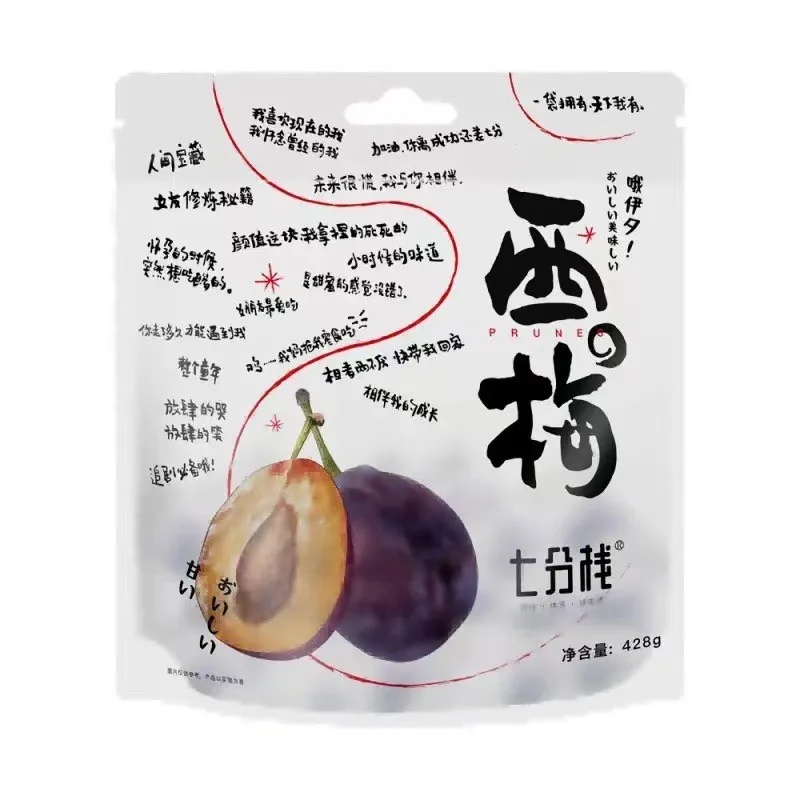 七分棧西梅