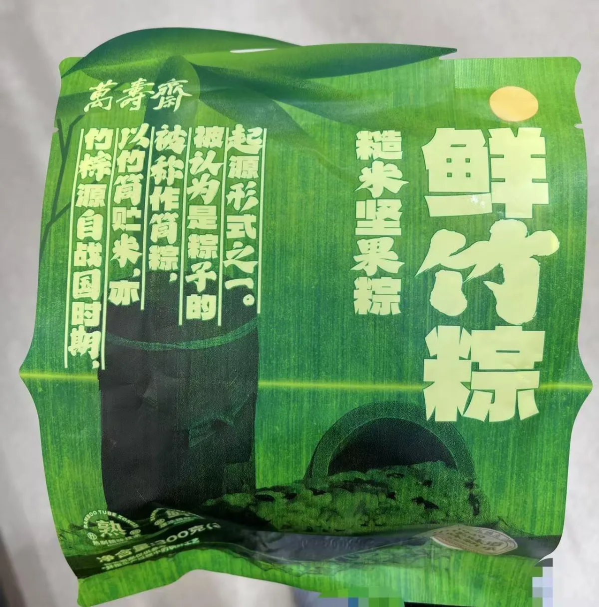 「端午」萬壽齋糙米堅果竹筒粽