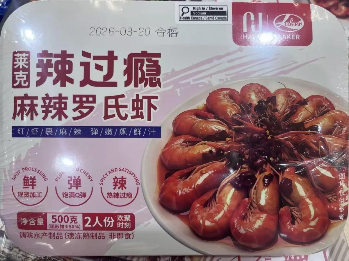 萊克麻辣羅氏蝦