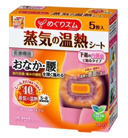 日本花王蒸汽痛經暖宮貼