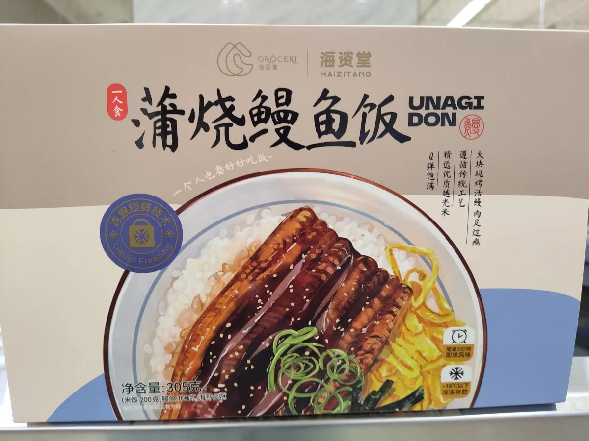 groceri grilled Eel with rice and seaweed