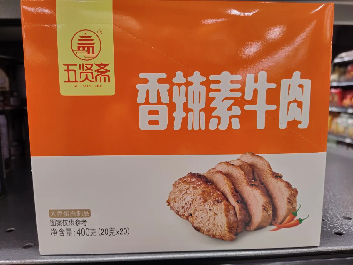 五贤斋香辣素牛肉